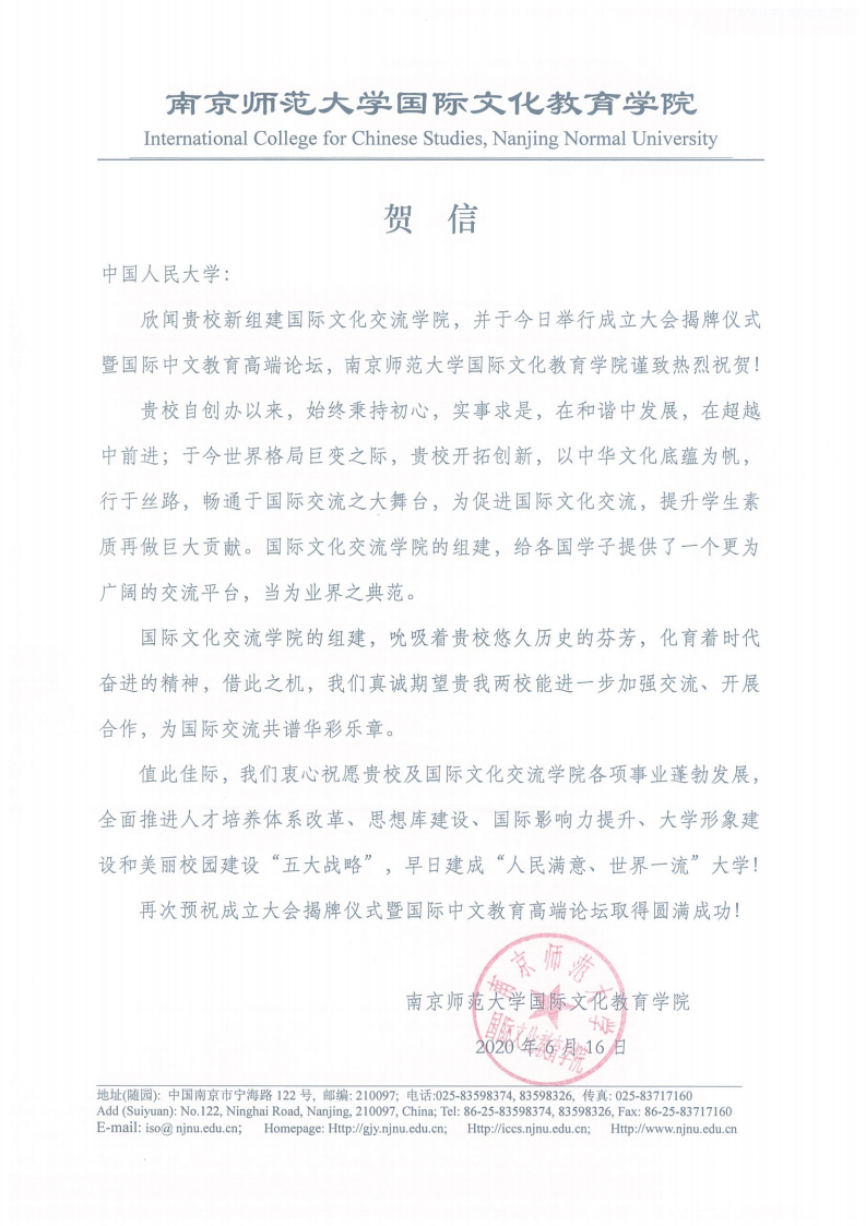 南京师范大学国际文化教育风月文学网
贺信_00.png