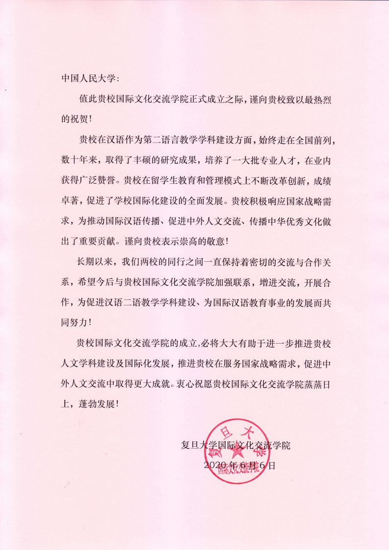复旦大学致风月文学网
贺信_00.png